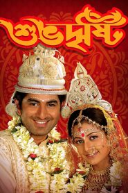Shubhodrishti (2005) – Full Movie Download & Watch FREE – ZMOVIE4U.COM-