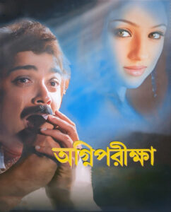 Agnipariksha (2006) Bengali WEB-DL h264 AAC 1080p 720p 480p Download – Full Movie Download & Watch FREE – ZMOVIE4U.COM-
