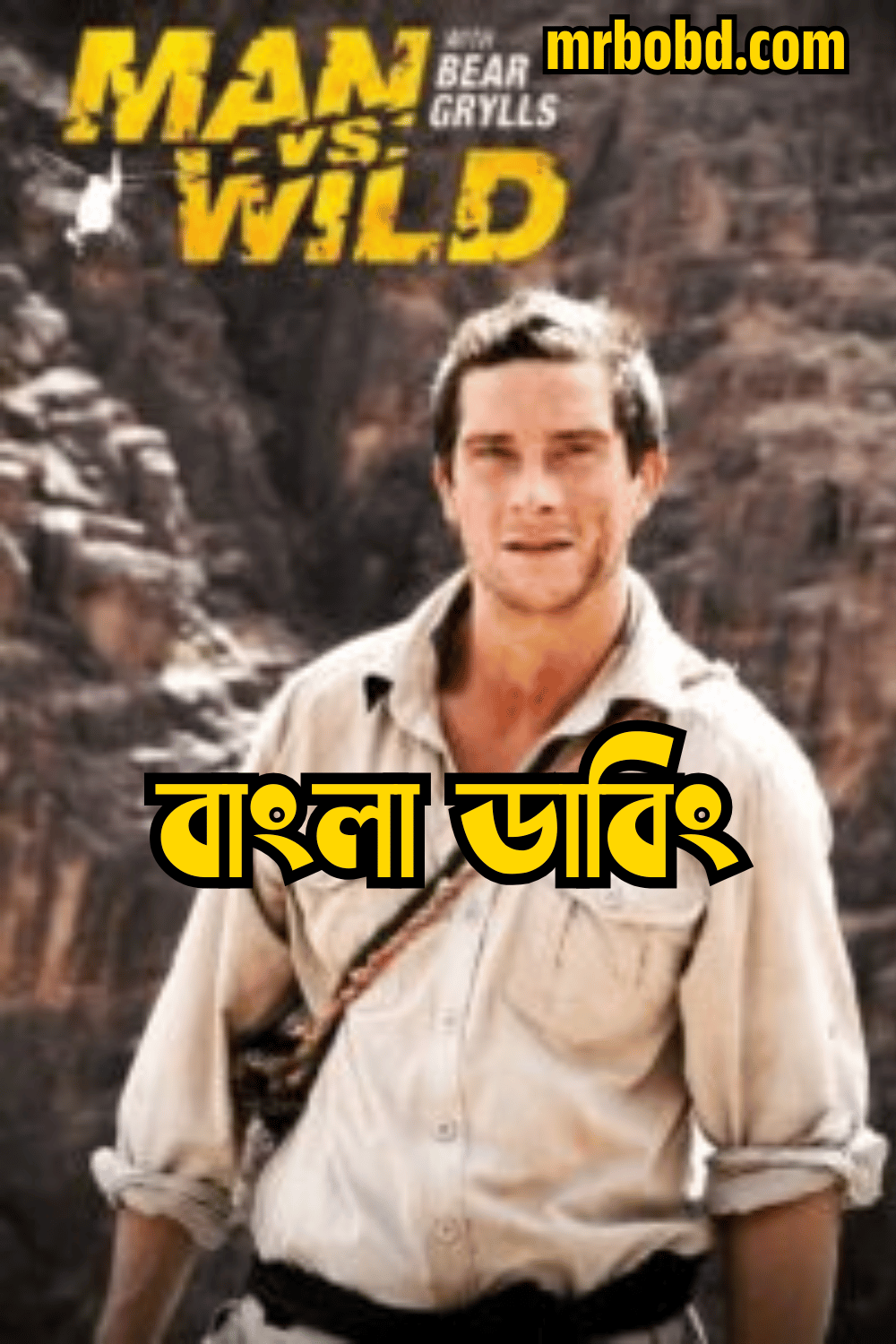 Man vs. Wild (2006-2007) Season 01-02 – Complete Bangla Dubbed – Full Series Download & Watch FREE – ZMOVIE4U.COM-