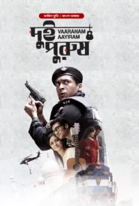Vaaranam Aayiram (2008) -Dui Purush (2023) Bengali Dubbed ORG BongoBD & Watch FREE