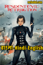 Resident Evil: Retribution (2012) Bangla/Hindi/English – Full Movie Download & Watch FREE – ZMOVIE4U.COM-