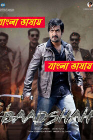 Baadshah (2013) Bengali Dubbed & Watch FREE