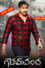 Goutham Nanda (2017) Bengali Dubbed & Watch FREE