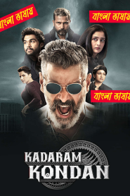 Kadaram Kondan (2019) Bengali Dubbed Movie & Watch FREE