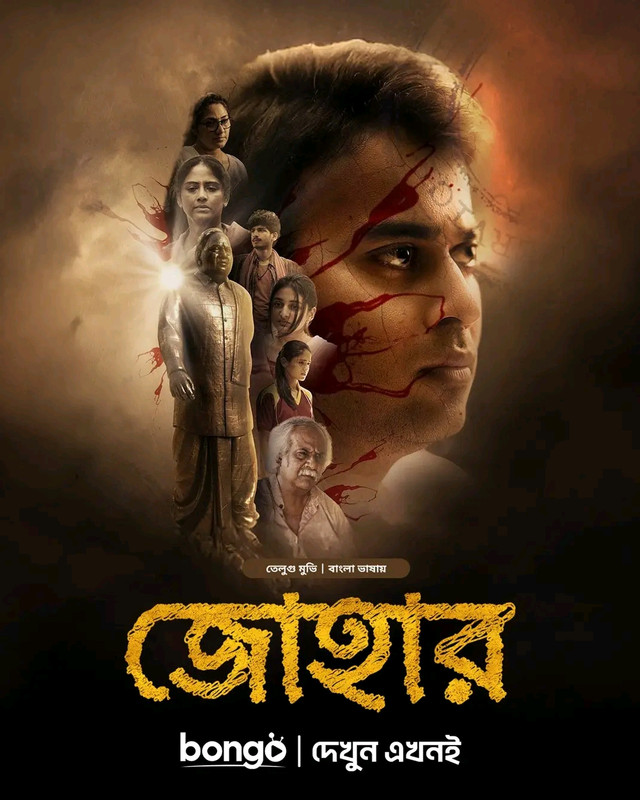 Johaar (2020) Bengali Dubbed ORG BongoBD & Watch FREE