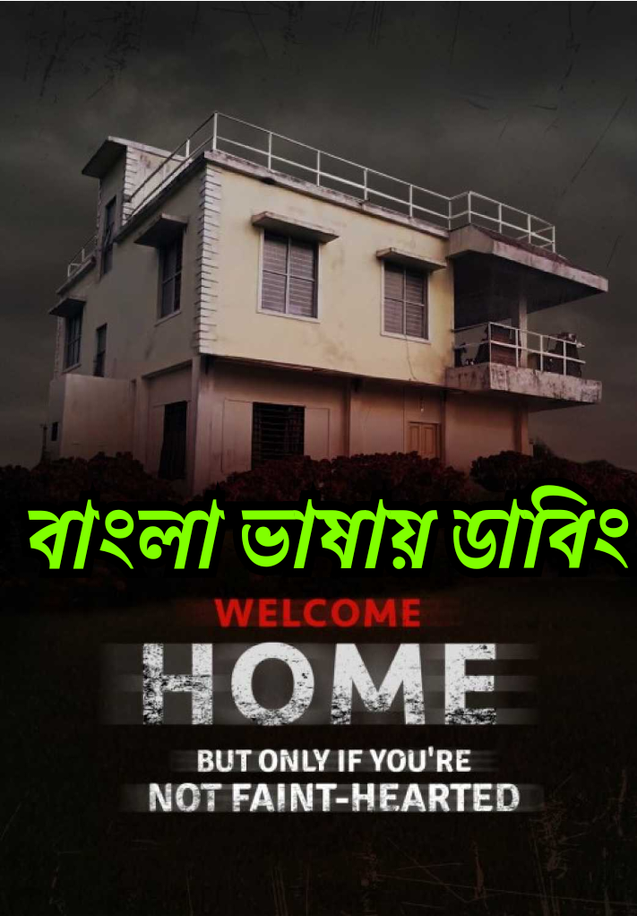 Welcome Home (2020) Bengali Dubbed ORG Sonyliv & Watch FREE