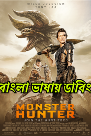 Monster Hunter (2020) Bangla Dubbed – Full Movie Download & Watch FREE – ZMOVIE4U.COM-