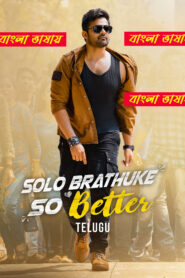 Solo Brathuke So Better (2020) Bengali Dubbed & Watch FREE