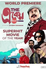 The Eken (2022) Bengali Hoichoi WEB-DL – Full Movie Download & Watch FREE