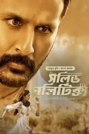 Macherla Niyojakavargam – Solid Politics (2024) Bengali Dubbed ORG BongoBD – Full Movie Download & Watch FREE – ZMOVIE4U.COM-