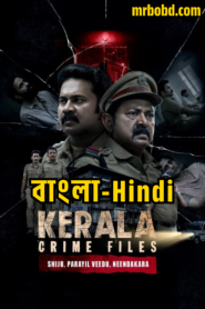 Kerala Crime Files (2023) Season 01 – 02 – Dual Audio [Bengali-Hindi] DSNP Web Series WEB-DL – Full Series Download & Watch FREE – ZMOVIE4U.COM-