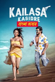 Kailasa Kasidre (2024) Bengali Dubbed Uncut HD – Full Movie Download & Watch FREE – ZMOVIE4U.COM-