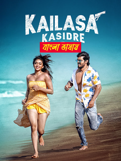 Kailasa Kasidre (2024) Bengali Dubbed Uncut HD – Full Movie Download & Watch FREE – ZMOVIE4U.COM-