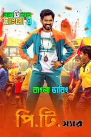 PT Sir (2024) Bengali Dubbed Original Uncut HD & Watch FREE