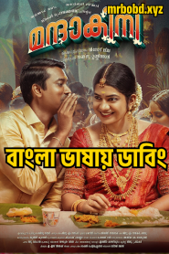 Mandakini (2024) Bengali Dubbed Uncut HD – Full Movie Download & Watch FREE – ZMOVIE4U.COM-