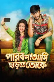 Parbona Ami Chartey Tokey (2015) – Full Movie Download & Watch FREE – ZMOVIE4U.COM-