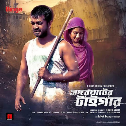 Shodor Ghater Tiger (2020-2024) Bangla Web Series – Season 01-03 Complete – Full Series Download & Watch FREE – ZMOVIE4U.COM-