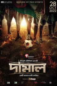 Damal – Full Movie Download & Watch FREE – ZMOVIE4U.COM-
