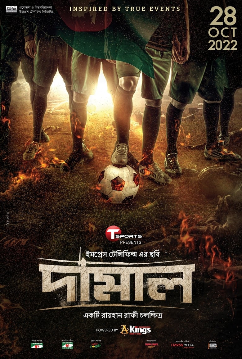 Damal – Full Movie Download & Watch FREE – ZMOVIE4U.COM-