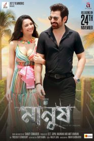 Manush: Child of Destiny (2023) Hindi Dubbed – Full Movie Download & Watch FREE – ZMOVIE4U.COM-