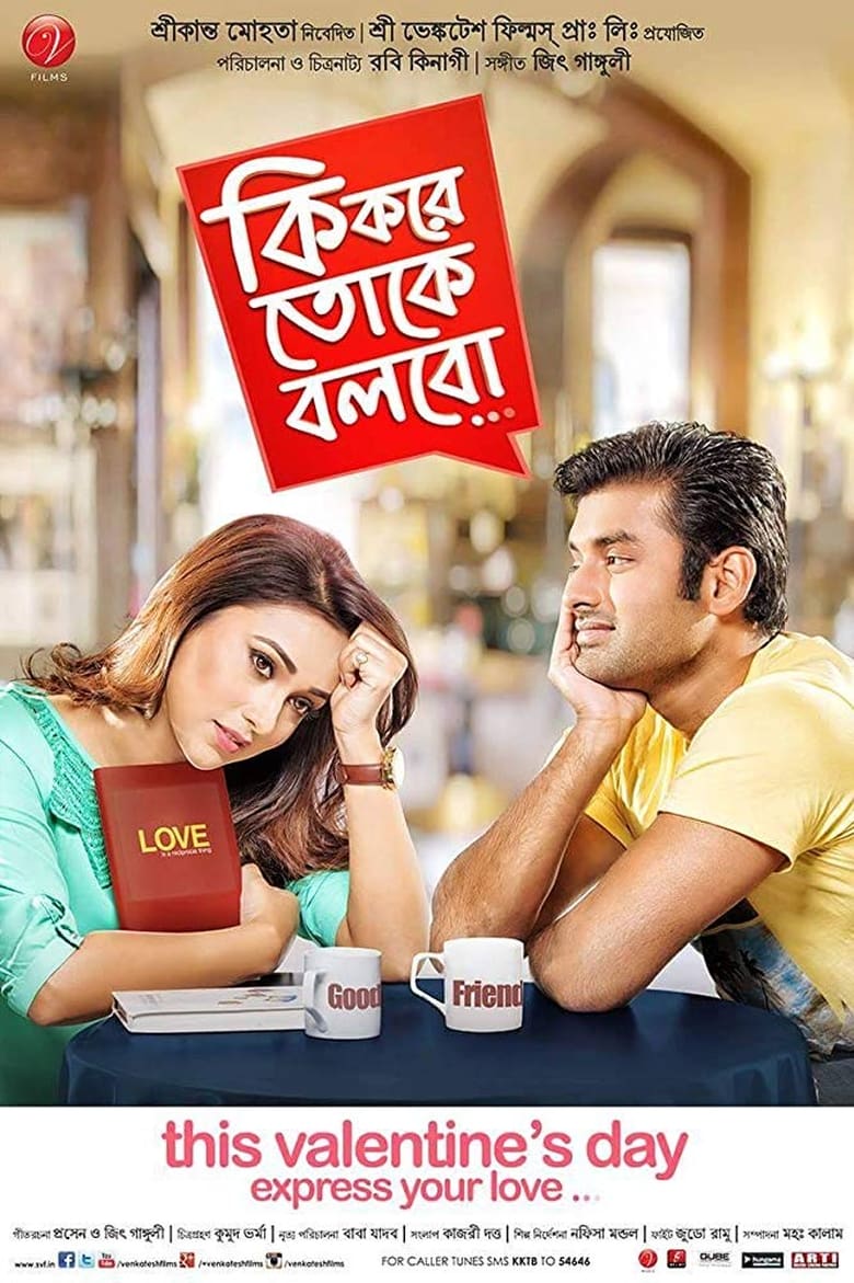 Ki Kore Toke Bolbo (2016) – Full Movie Download & Watch FREE – ZMOVIE4U.COM-
