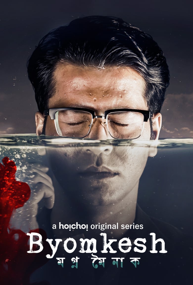 Byomkesh (2017-2023) Season 01-08 Complete – Full Series Download & Watch FREE – ZMOVIE4U.COM-