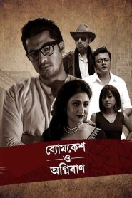 Byomkesh O Agnibaan (2017) – Full Movie Download & Watch FREE – ZMOVIE4U.COM-