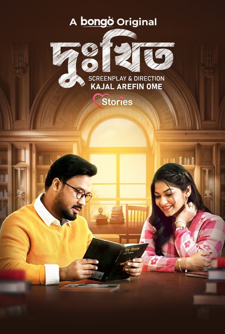 Dukkhito (2024) Valentine Day Special – Full Natok Download & Watch FREE – ZMOVIE4U.COM-