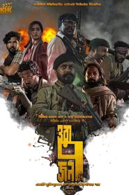 Ora 7 Jon (2023) THE 7 – Full Movie Download & Watch FREE – ZMOVIE4U.COM-