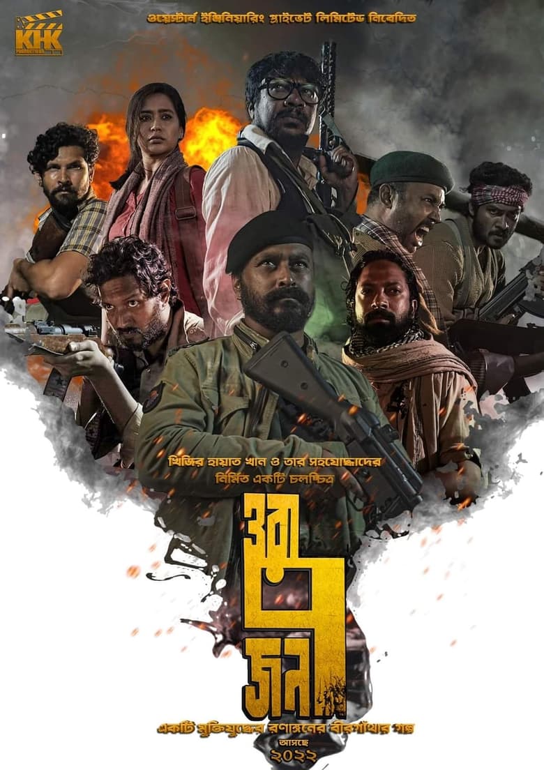 Ora 7 Jon (2023) THE 7 – Full Movie Download & Watch FREE – ZMOVIE4U.COM-
