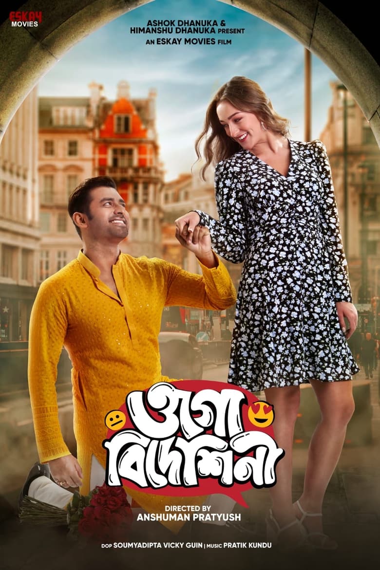 Ogo Bideshini – Full HD – Full Movie Download & Watch FREE – ZMOVIE4U.COM-