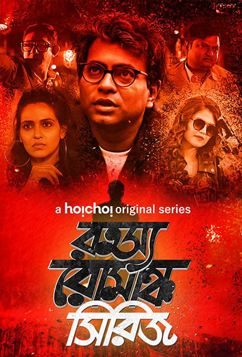 Rahasya Romancha Series (2019-2020) Season 01-03 – Full Series Download & Watch FREE – ZMOVIE4U.COM-