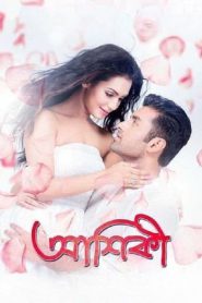 Aashiqui – True Love (2015) Bangla Movie – Full Movie Download & Watch FREE – ZMOVIE4U.COM-