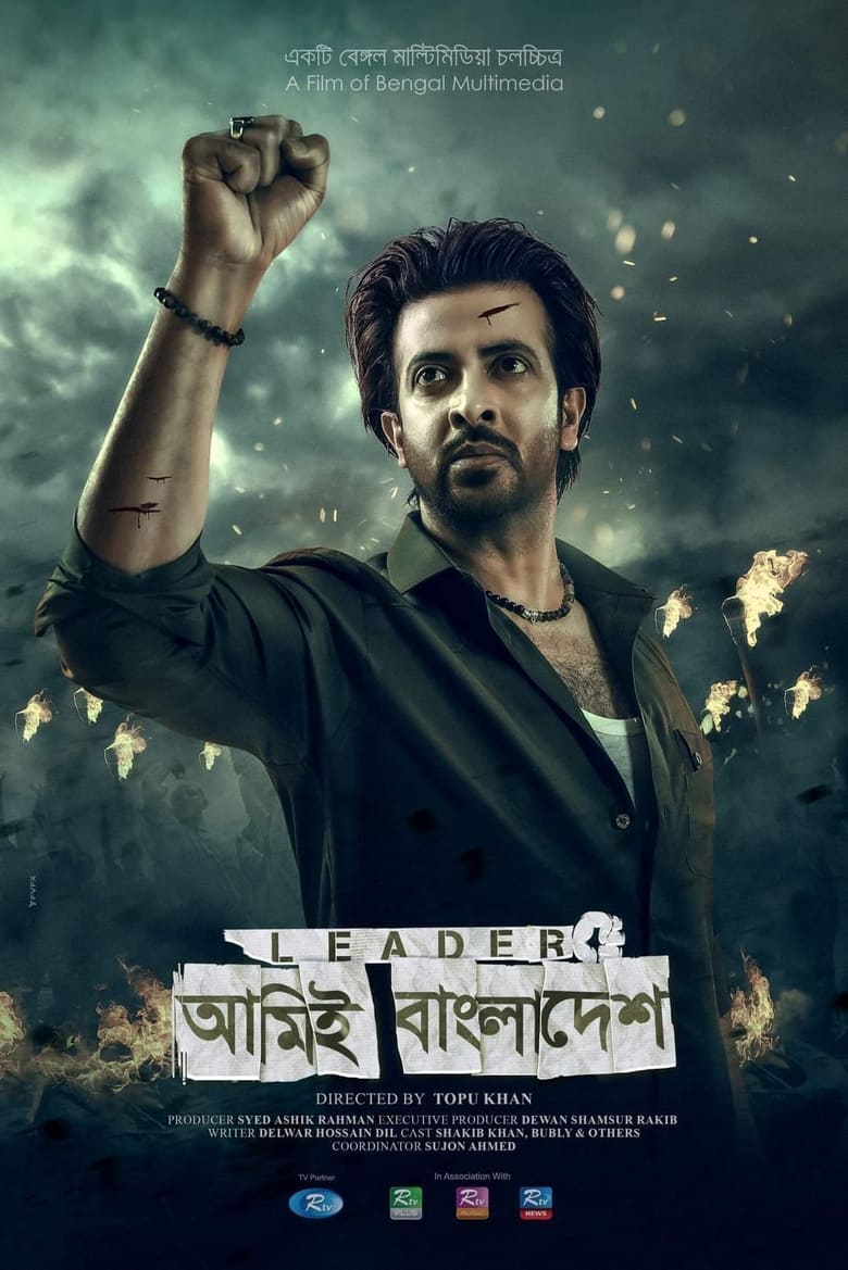 Leader: Amie Bangladesh (2023) – Full Movie Download & Watch FREE – ZMOVIE4U.COM-