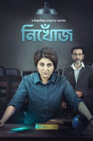 Nikhoj (2023-2025) Season 01-02 – Full Series Download & Watch FREE – ZMOVIE4U.COM-