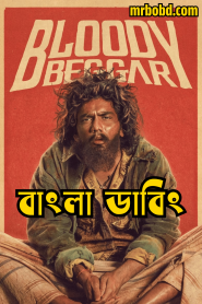 Bloody Beggar (2024) Bangla Dubbed – Full Movie Download & Watch FREE – ZMOVIE4U.COM-