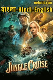 Jungle Cruise (2021) Bangla/Hindi/English – Full Movie Download & Watch FREE – ZMOVIE4U.COM-