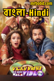 Vicky Vidya Ka Woh Wala Video (2024) Full HD – Full Movie Download & Watch FREE – ZMOVIE4U.COM-