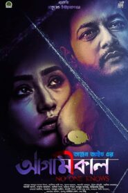 Agamikal – Full Movie Download & Watch FREE – ZMOVIE4U.COM-