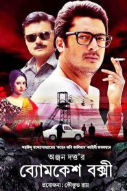 Byomkesh Bakshi (2015) – Full Movie Download & Watch FREE – ZMOVIE4U.COM-