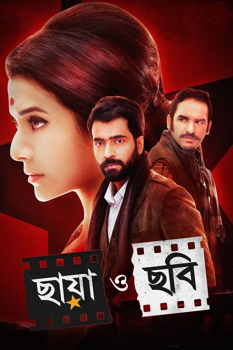 Chhaya O Chhobi (2017) Chaya O Chobi – Full Movie Download & Watch FREE – ZMOVIE4U.COM-