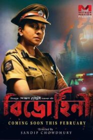 Bidrohini – Full Movie Download & Watch FREE – ZMOVIE4U.COM-