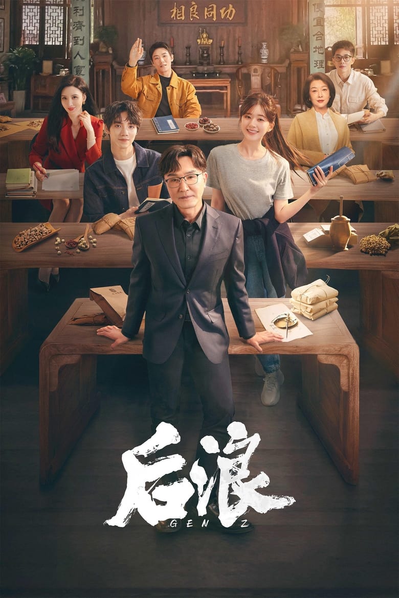 Gen Z (2023) Season 01 – Hindi/Chinese – Full Series Download & Watch FREE – ZMOVIE4U.COM-