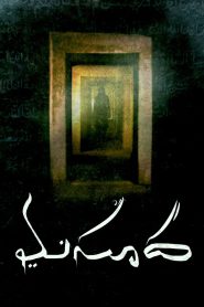 Masooda (2022) With Bangla Subtitle – Full Movie Download & Watch FREE – ZMOVIE4U.COM-