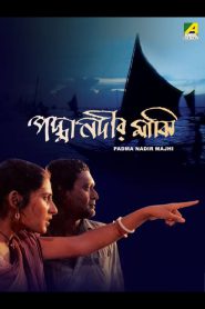 Padma Nadir Majhi – The Padma Boatman (1993) – Full Movie Download & Watch FREE – ZMOVIE4U.COM-