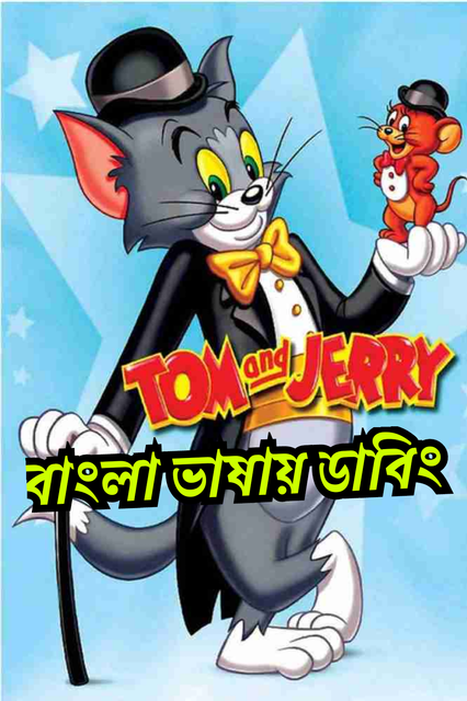 Tom & Jerry Kids Show (1990-1995) Season 01-06 – Bangla Dubbed – Full Series Download & Watch FREE – ZMOVIE4U.COM-