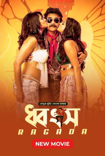 Dhongsho – (Ragada) (2023) [ORG- Bengali Dubbed] – Full Movie Download & Watch FREE – ZMOVIE4U.COM-