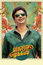 Varalaru Mukkiyam (2022) Hindi/Tamil – Full Movie Download & Watch FREE – ZMOVIE4U.COM-