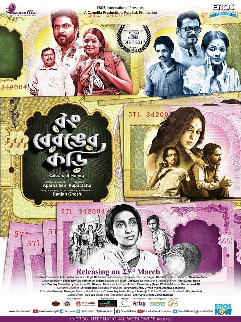 Rong Beronger Korhi – Colours Of Money (2018) – Full Movie Download & Watch FREE – ZMOVIE4U.COM-