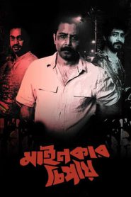 Mainkar Chipay (2020) – Full Movie Download & Watch FREE – ZMOVIE4U.COM-